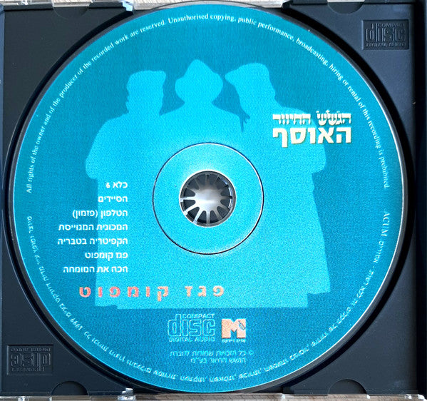 האוסף - Discogs image 3