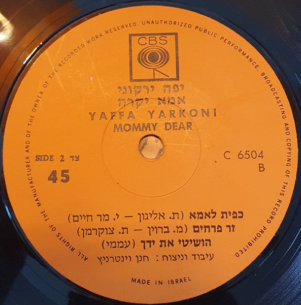 Yaffa Yarkoni - אמא יקרה (7") - Discogs image 4