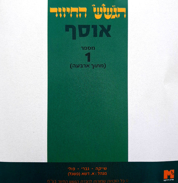 האוסף - Discogs image 6