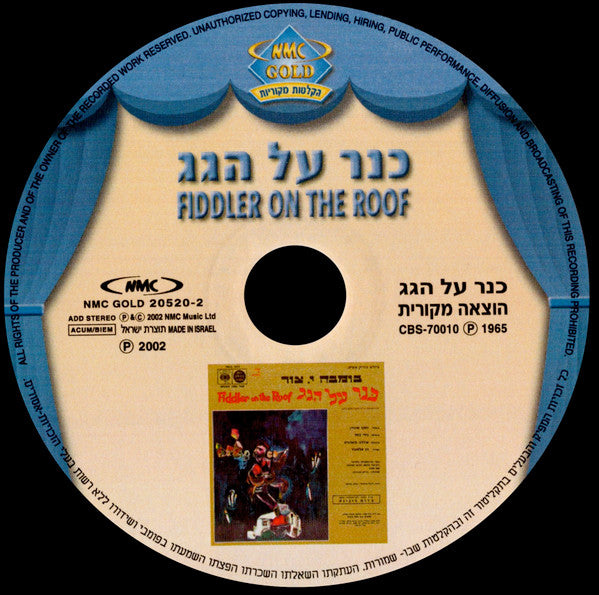 Jerry Bock, Sheldon Harnick, Dan Almagor - Fiddler On The Roof - כנר על הגג (Hebrew Version) (CD) - Discogs image 3