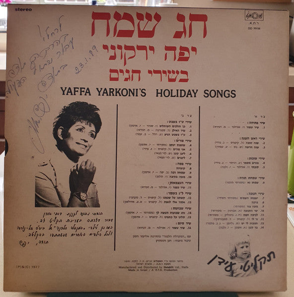 Yaffa Yarkoni - חג שמח - יפה ירקוני בשירי חגים (12") - Discogs image 4