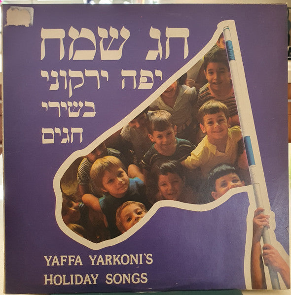 Yaffa Yarkoni - חג שמח - יפה ירקוני בשירי חגים (12")