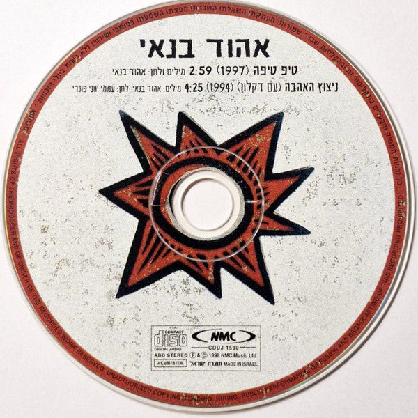 Ehud Banai - טיפ טיפה / ניצוץ האהבה (CD) - Discogs image 3