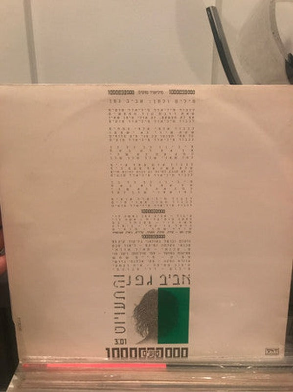 Aviv Geffen ו Mistakes, The - מליארד טועים (12") - Discogs image 3
