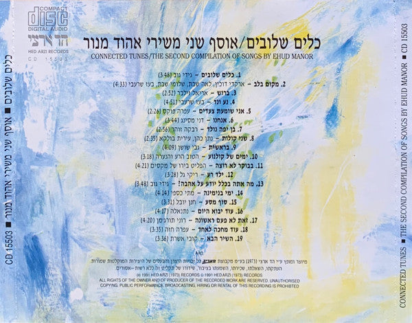 Ehud Manor = Ehud Manor - כלים שלובים / אוסף שני משירי אהוד מנור (CD) - Discogs image 2