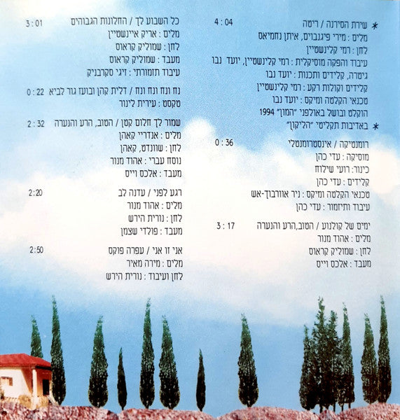 שירת הסירנה - Discogs image 5