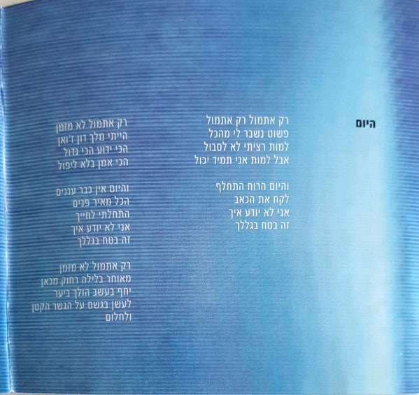 Shalom Hanoch - אור ישראלי (CD) - Discogs image 7