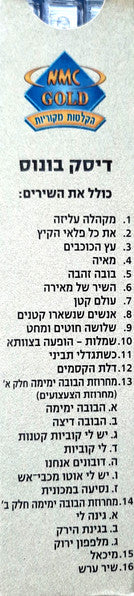 Chava Alberstein = Chava Alberstein - שָרָה לִילָדִים = For Children (Box Set) - Discogs image 4