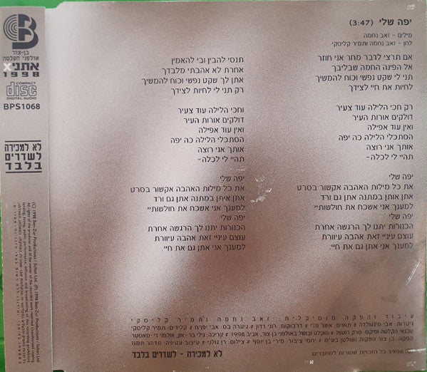 Eyal Golan - יפה שלי (CD) - Discogs image 2