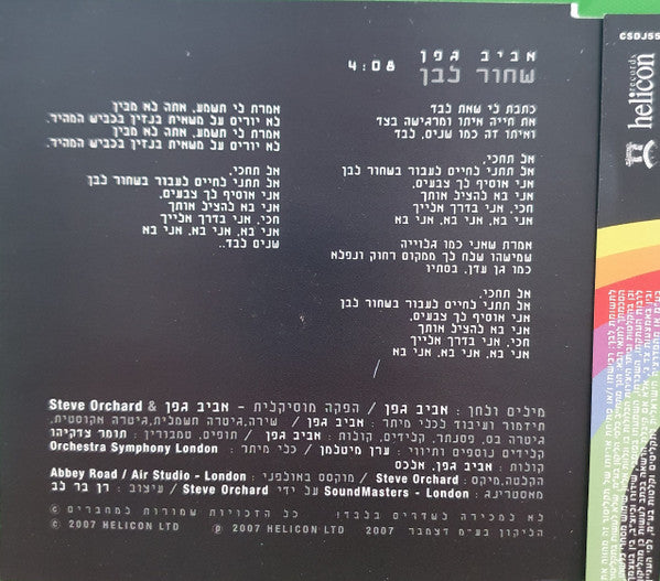 Aviv Geffen - שחור לבן (CD) - Discogs image 2