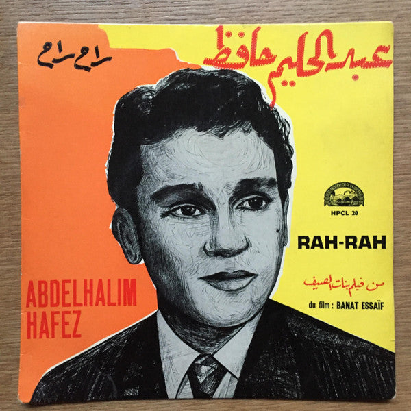 عبد الحليم حافظ - Rah-Rah (7")
