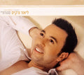 ליאור נרקיס - סהרורי (CD)