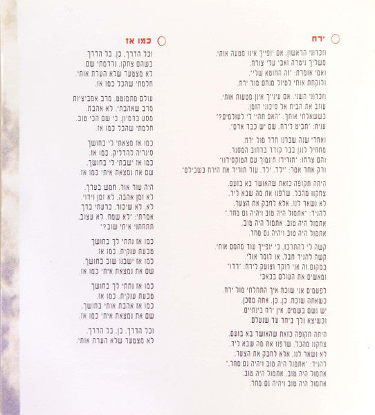 Shlomo Artzi = Shlomo Artzi - ירח = Moon (CD) - Discogs image 5