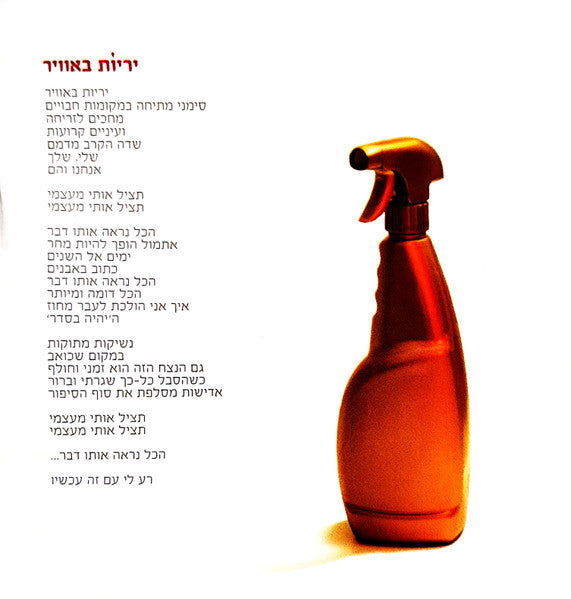 Miri Mesika - מלֶךְ (CD) - Discogs image 6