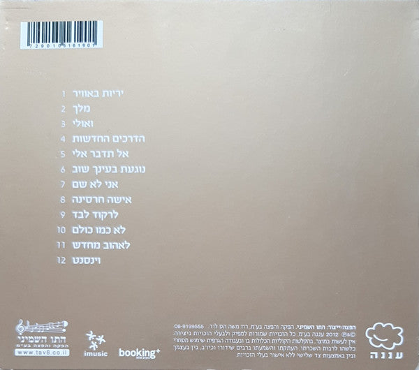 Miri Mesika - מלֶךְ (CD) - Discogs image 2