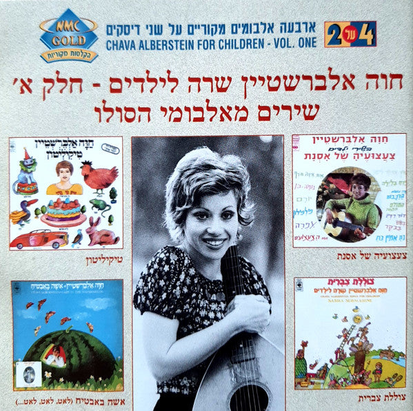 Chava Alberstein = Chava Alberstein - שָרָה לִילָדִים = For Children (Box Set) - Discogs image 5
