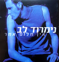 נימרוד לב - אין חלום אחר (CD)