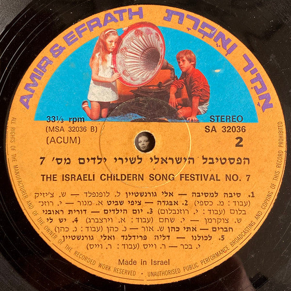Various - הפסטיבל הישראלי לשירי ילדים מס' 7 (LP) - Discogs image 4