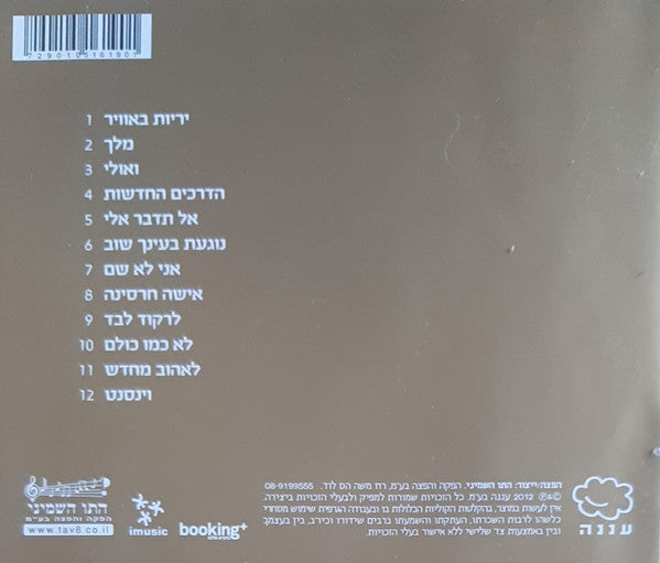 Miri Mesika - מלֶךְ (CD) - Discogs image 4