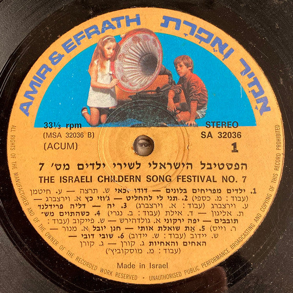 Various - הפסטיבל הישראלי לשירי ילדים מס' 7 (LP) - Discogs image 3