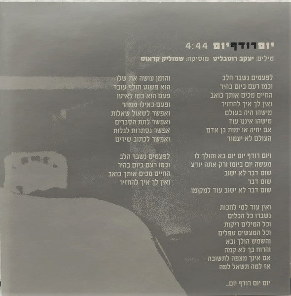 Shmulik Kraus - יום רודף יום (CD) - Discogs image 3
