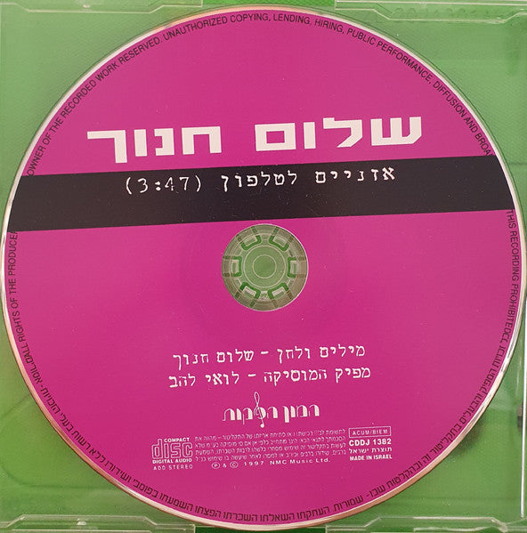 Shalom Hanoch - אזניים לטלפון (CD) - Discogs image 3