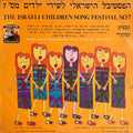 Various - הפסטיבל הישראלי לשירי ילדים מס' 7 (LP)