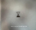 Aviv Geffen, Mistakes, The - קרן אור (CDr)