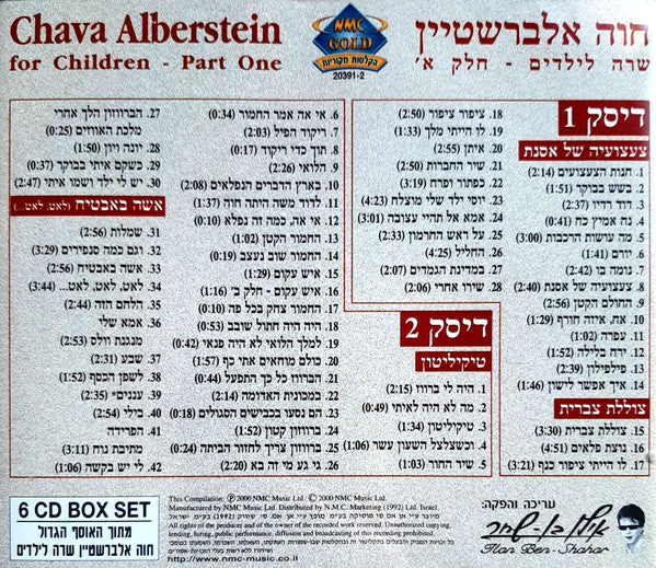 Chava Alberstein = Chava Alberstein - שָרָה לִילָדִים = For Children (Box Set) - Discogs image 6