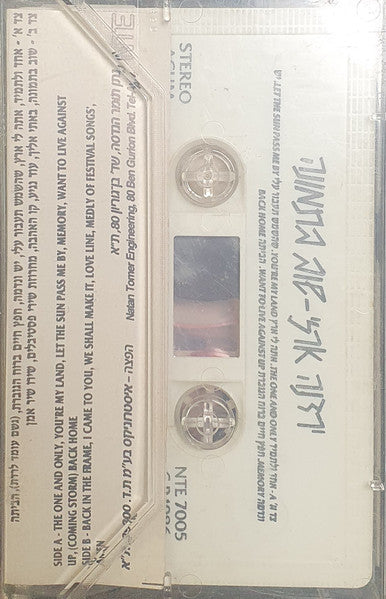 Yardena Arazi = Yardena Arazi - Back In The Frame = שוב בתמונה (Cassette) - Discogs image 2