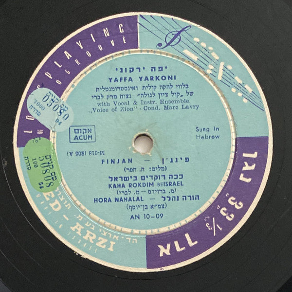 Yaffa Yarkoni בליווי תזמורת בניצוח Marc Lavry = Yaffa Yarkoni with Orchestra cond. by Marc Lavry - שירי עם = Folksongs (LP) - Discogs image 4