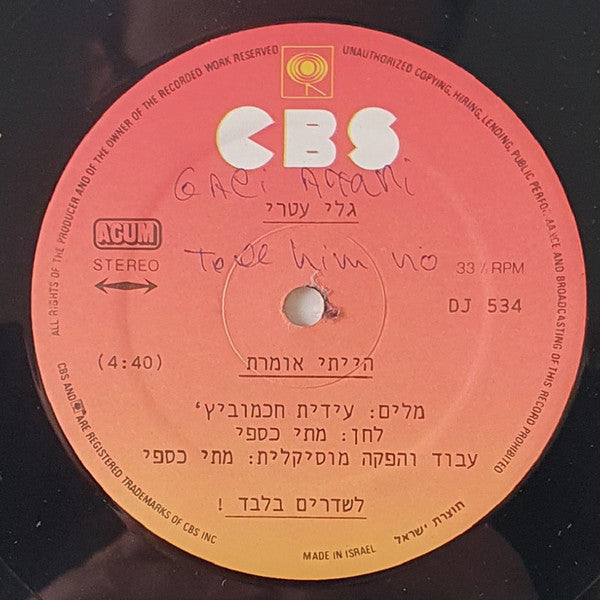 Gali Atari = Gali Atari - I Would Have Told Him = הייתי אומרת (LP) - Discogs image 4