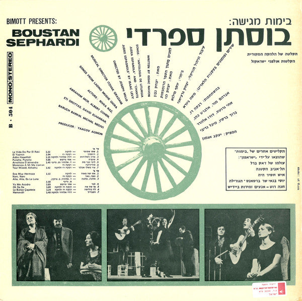 Various - בוסתן ספרדי (LP) - Discogs image 2