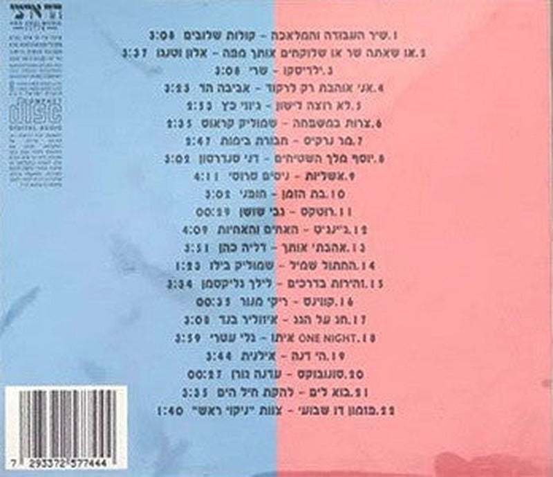 Various - לעולם בעקבות השמש 2 (CD) - Discogs image 2