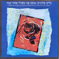 Ehud Manor = Ehud Manor - כלים שלובים / אוסף שני משירי אהוד מנור (CD)