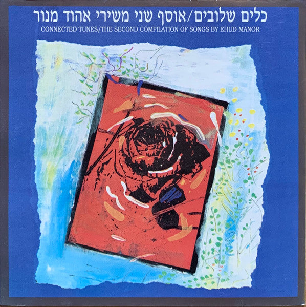 Ehud Manor = Ehud Manor - כלים שלובים / אוסף שני משירי אהוד מנור (CD)