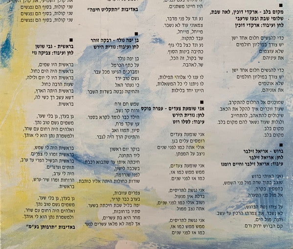 Ehud Manor = Ehud Manor - כלים שלובים / אוסף שני משירי אהוד מנור (CD) - Discogs image 6