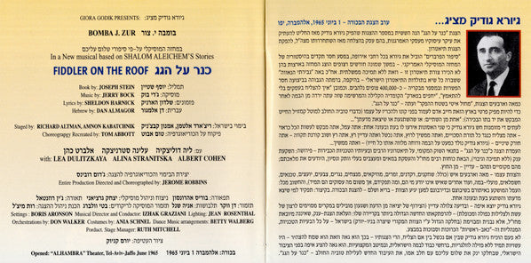 Jerry Bock, Sheldon Harnick, Dan Almagor - Fiddler On The Roof - כנר על הגג (Hebrew Version) (CD) - Discogs image 5