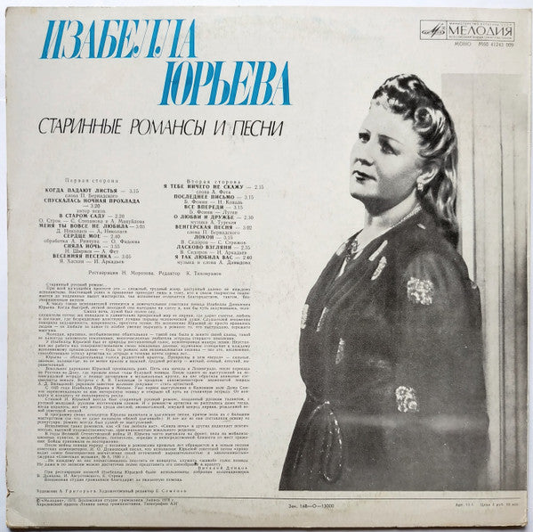 Изабелла Юрьева - Старинные Романсы И Песни (LP) - Discogs image 2