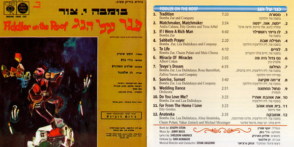 Jerry Bock, Sheldon Harnick, Dan Almagor - Fiddler On The Roof - כנר על הגג (Hebrew Version) (CD) - Discogs image 6