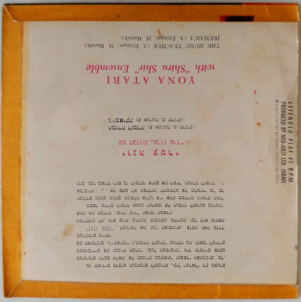 Yona Atari יונה עטרי Shiru Shir Ensemble - המורה לזמרה, ג'ימאיקה - The Music Teacher, Jeemaica (7") - Discogs image 2