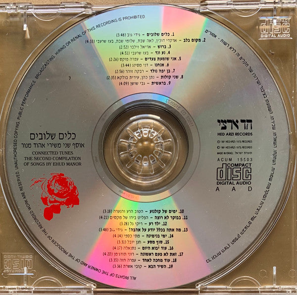 Ehud Manor = Ehud Manor - כלים שלובים / אוסף שני משירי אהוד מנור (CD) - Discogs image 3