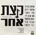 Various - A Different Tune 1 = 1 קצת אחר (CD)