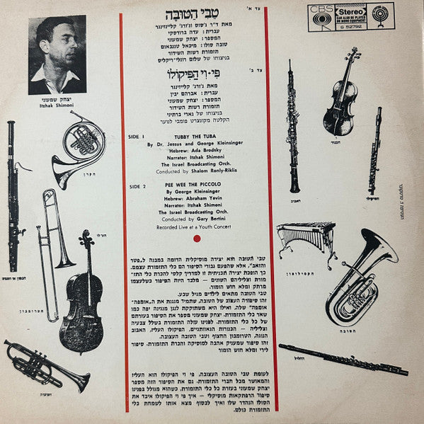 Various - טבי הטובה • פי-וי הפיקולו (LP) - Discogs image 2