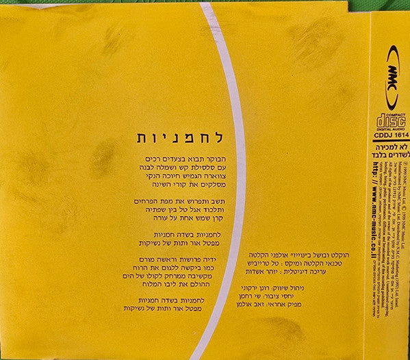 Zehava Ben - לחמניות (CD) - Discogs image 2