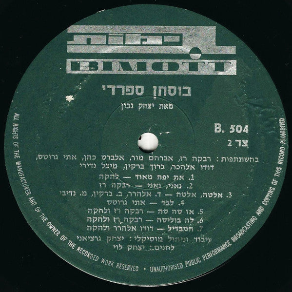 Various - בוסתן ספרדי (LP) - Discogs image 4
