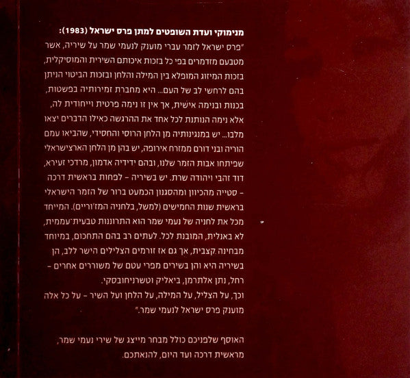 Naomi Shemer - האוסף השלם: 100 שירים נבחרים (Box Set) - Discogs image 5