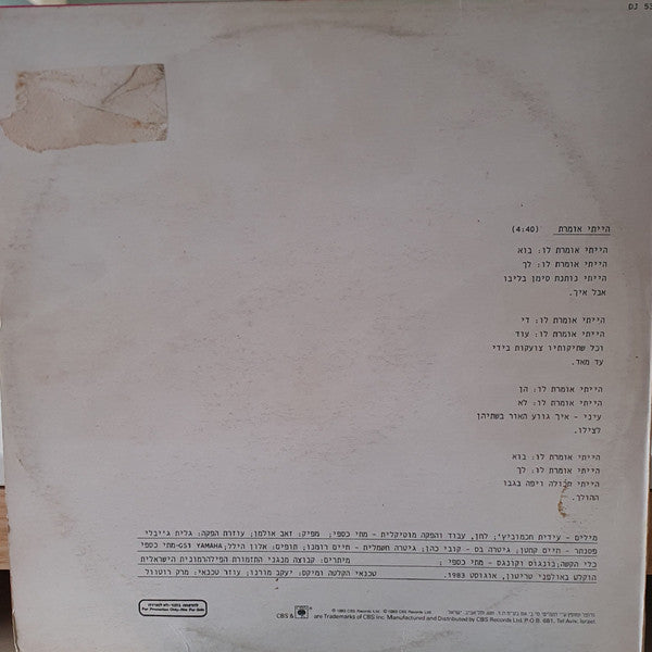 Gali Atari = Gali Atari - I Would Have Told Him = הייתי אומרת (LP) - Discogs image 2