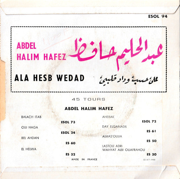 عبد الحليم حافظ - على حسب وداد جلبي Ala Hesb Wedad (7") - Discogs image 2