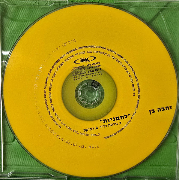 Zehava Ben - לחמניות (CD) - Discogs image 3